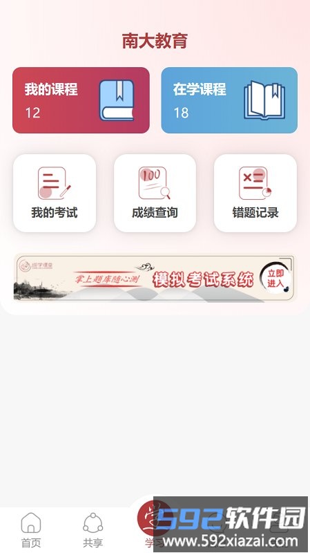 成学课堂app最新版本截图3