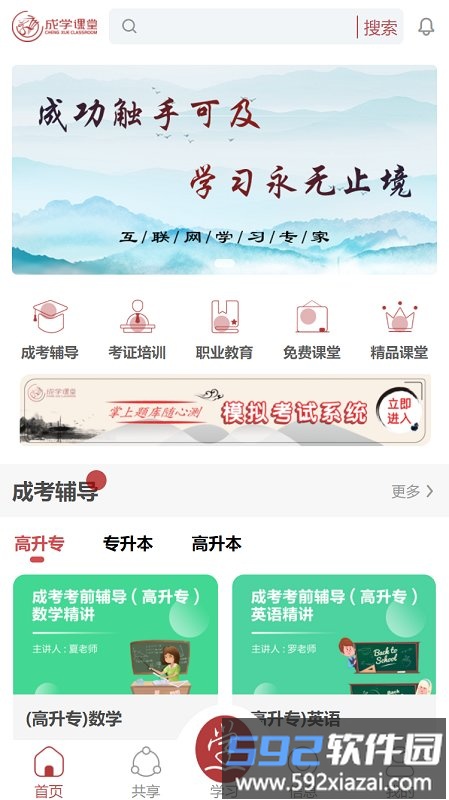成学课堂app最新版本截图4