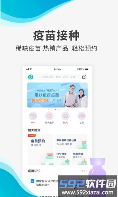 导医通网上挂号app截图2