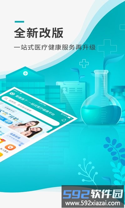 导医通网上挂号app截图3