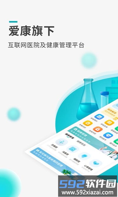 导医通网上挂号app截图4