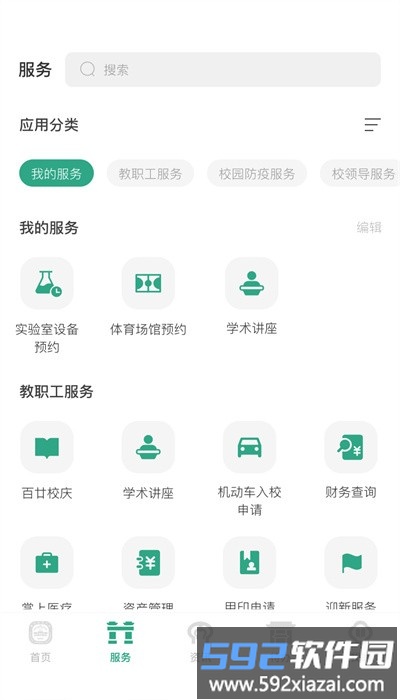南京师范大学app手机版截图1