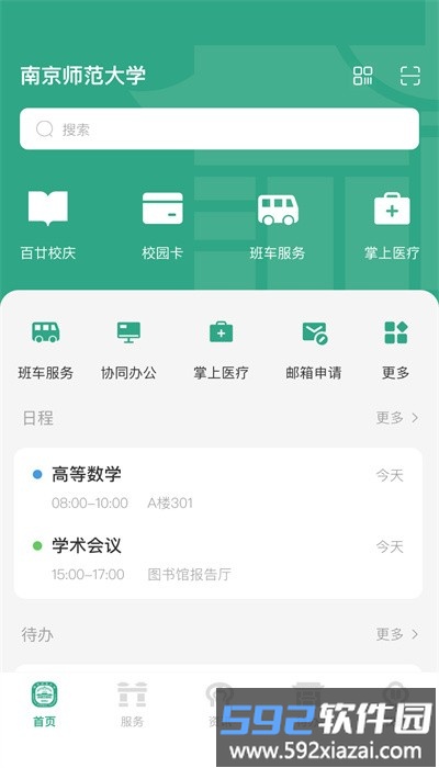 南京师范大学app手机版截图2