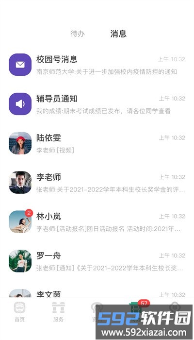 南京师范大学app手机版截图3