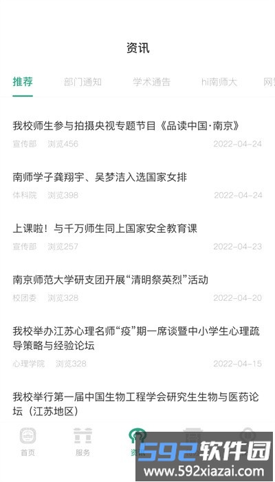 南京师范大学app手机版截图4