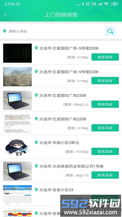 上门回收废品app截图1