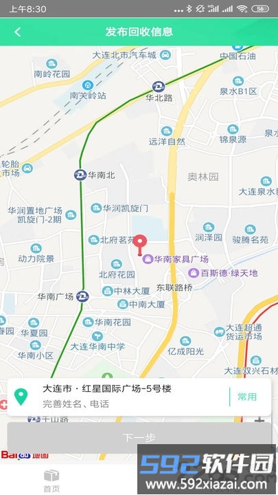 上门回收废品app截图2