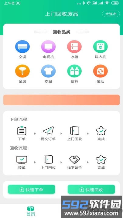 上门回收废品app截图3