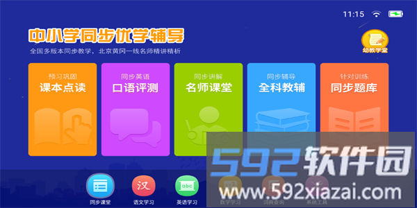 同步培优班app官方版截图1