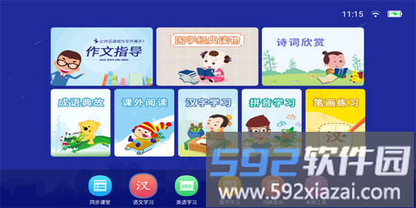 同步培优班app官方版截图2