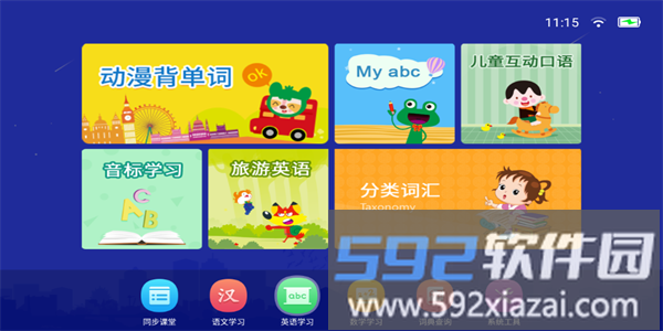 同步培优班app官方版截图3