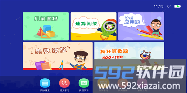 同步培优班app官方版截图4