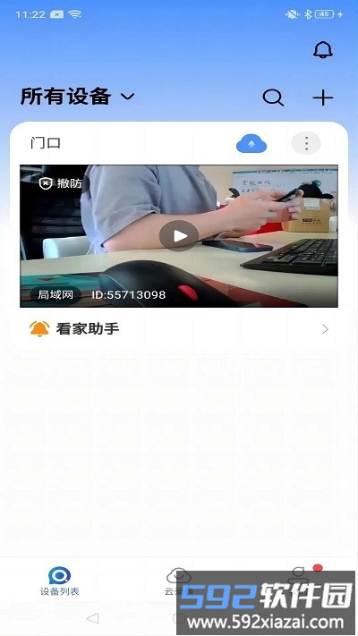 宝技安防官方版截图1