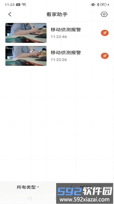 宝技安防官方版截图3