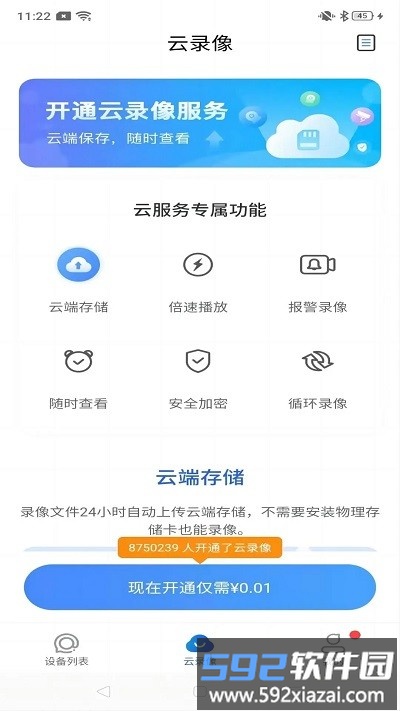 宝技安防官方版截图4