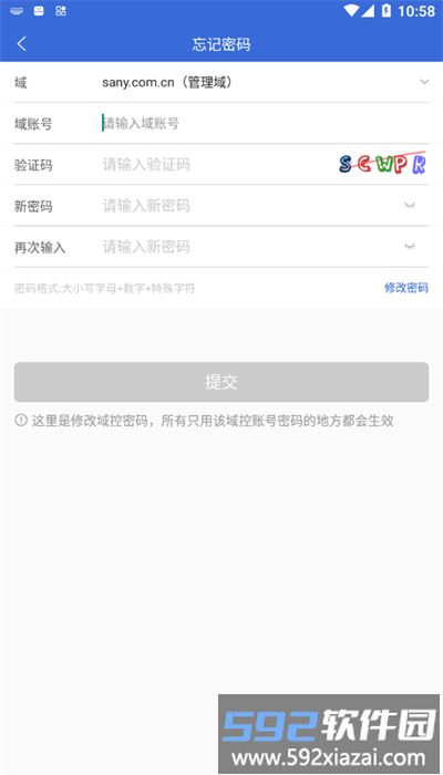 三一云盾官方版截图1