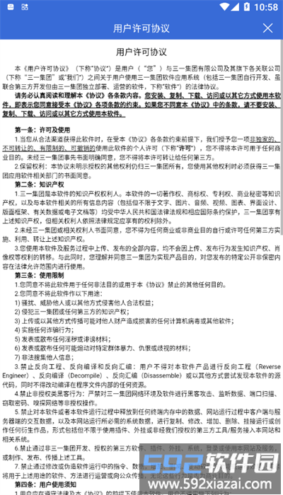 三一云盾官方版截图4