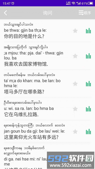 天天缅甸语手机版截图2