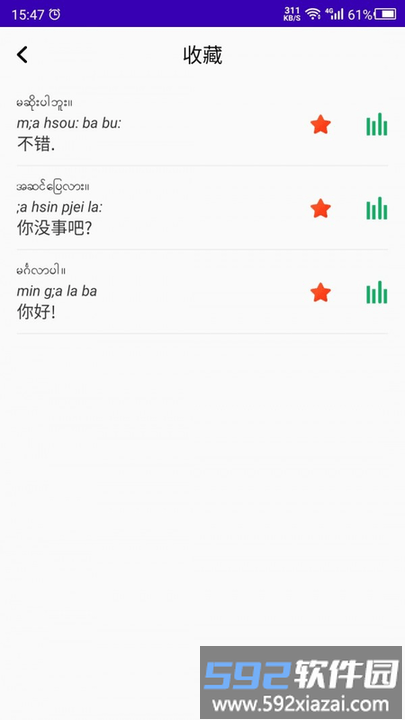 天天缅甸语手机版截图3
