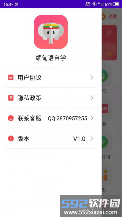 天天缅甸语手机版截图4