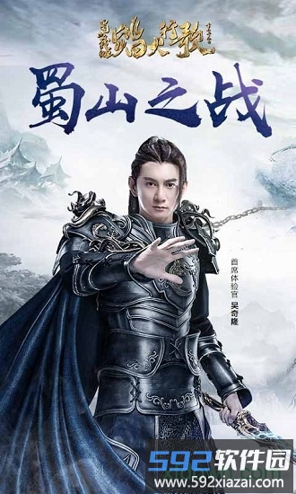 蜀山战纪2 bt版截图3