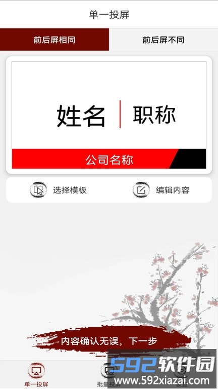 电子桌牌蓝牙版app截图3