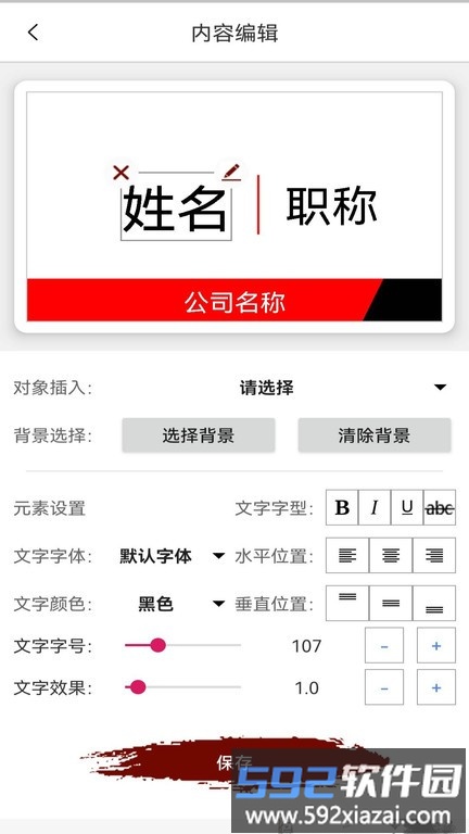 电子桌牌蓝牙版app截图4