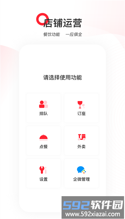 天虹商家版官方版截图1