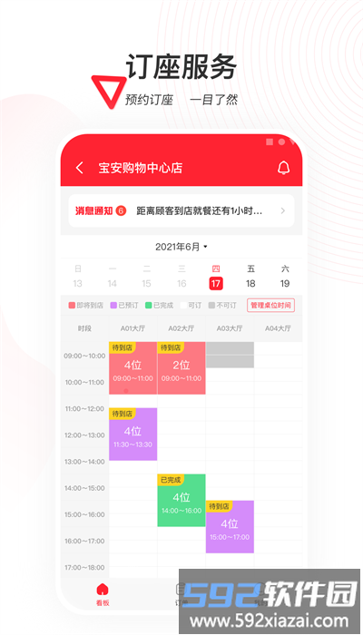 天虹商家版官方版截图2