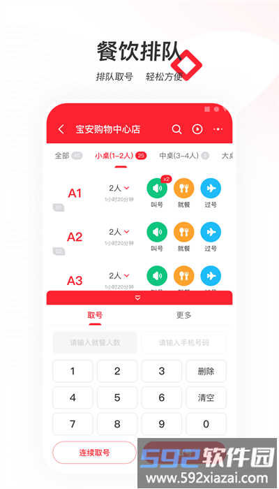 天虹商家版官方版截图3