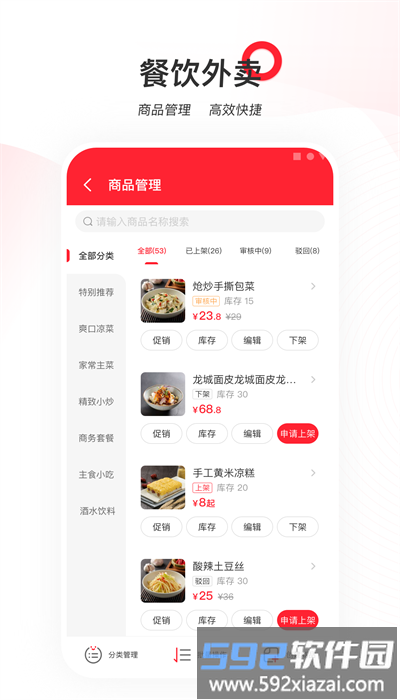 天虹商家版官方版截图4