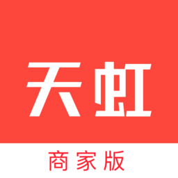 天虹商家版官方版