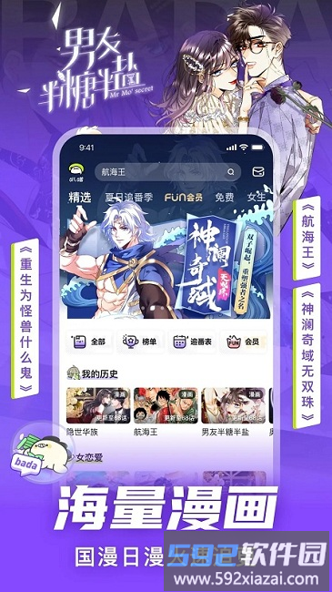 叭哒漫画app(改名爱奇艺叭嗒)截图2
