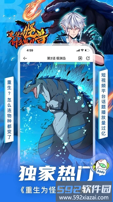 叭哒漫画app(改名爱奇艺叭嗒)截图3