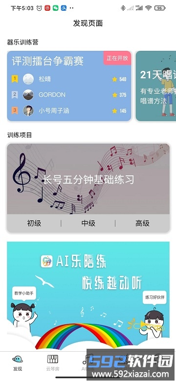 365音乐陪练app截图1