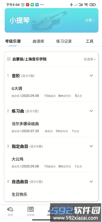 365音乐陪练app截图3