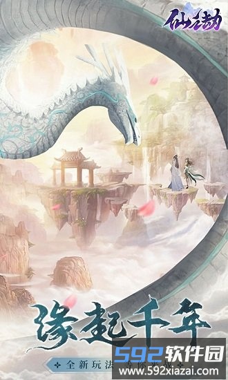 仙之劫手游截图3