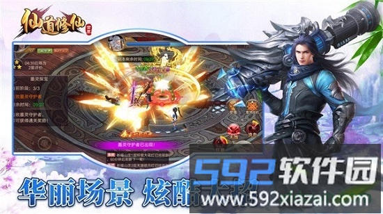仙道修仙世界红包版截图1