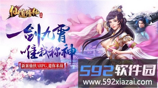 仙道修仙世界红包版截图2