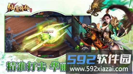 仙道修仙世界红包版截图3