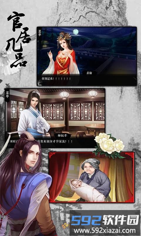 官居几品最新版截图2