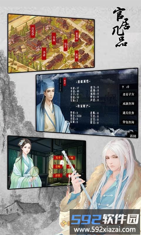 官居几品最新版截图3