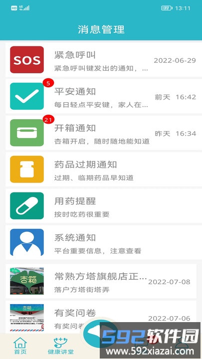 杏箱官方版截图2