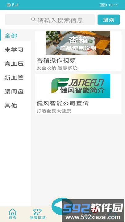 杏箱官方版截图3