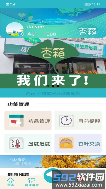 杏箱官方版截图4