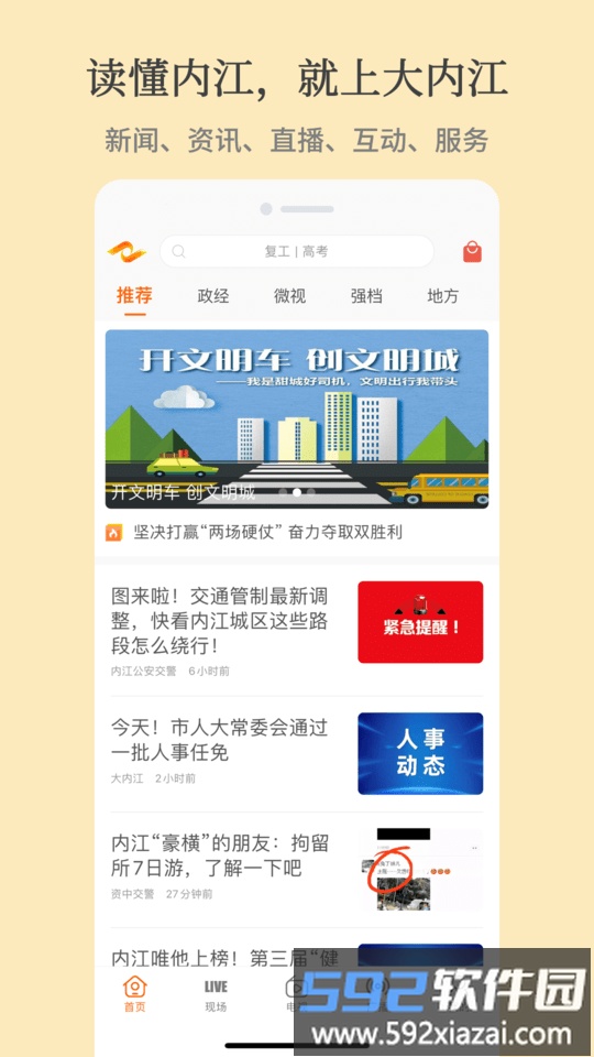 大内江手机APP截图1