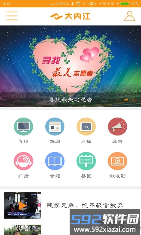 大内江手机APP截图2