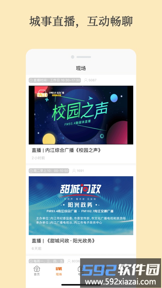 大内江手机APP截图5