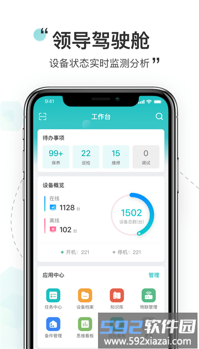 舜智云服务官方版截图1