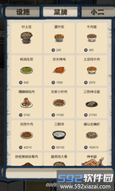 萌汉全席游戏截图3